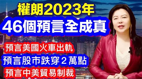 2023香港預言